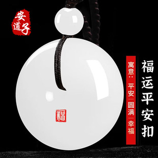 安道子新疆天然真品和田玉平安扣吊坠男款 白玉石项链玉器挂件 女款