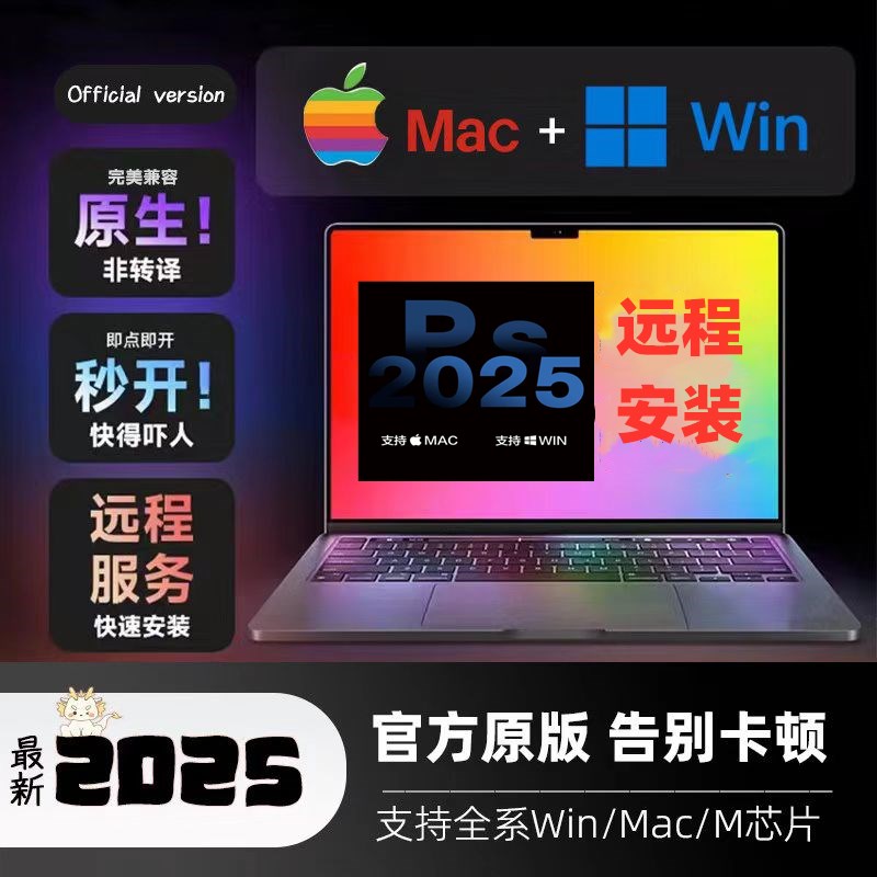 PS软件官方原版永久免费使用