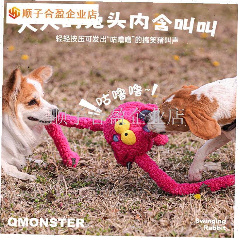 Qmonster甩甩兔子宠物玩具毛绒互动狗狗发声拉扯玩Y具解闷长腿背.