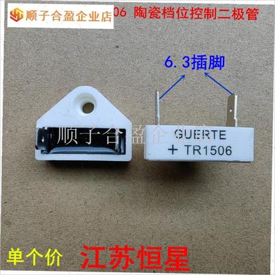 全新GUERTfE+TR1506 陶瓷档位控制二极管 取暖器/烤箱配件 整流.