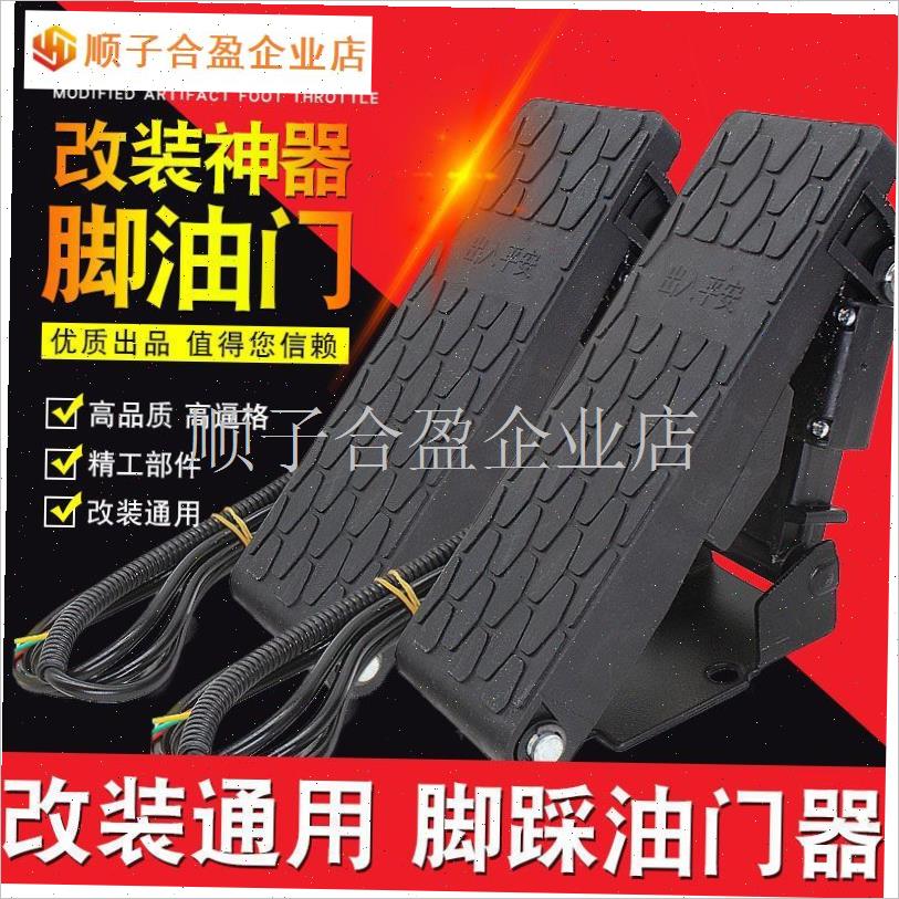 电动三轮车脚踏油门踏板四轮车踏板观光车脚O踩调速器踏板加速器.