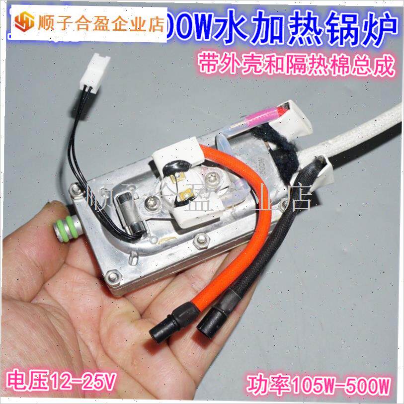 25V500W微型大功o率加热水锅炉组件 12-24V洗地机开水加热模组配.