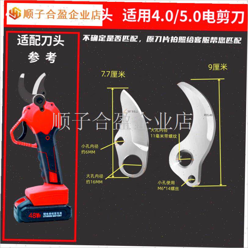 电动修枝剪刀配j件刀片锂电充电式剪树枝刀片园林果树电剪刀刀片.