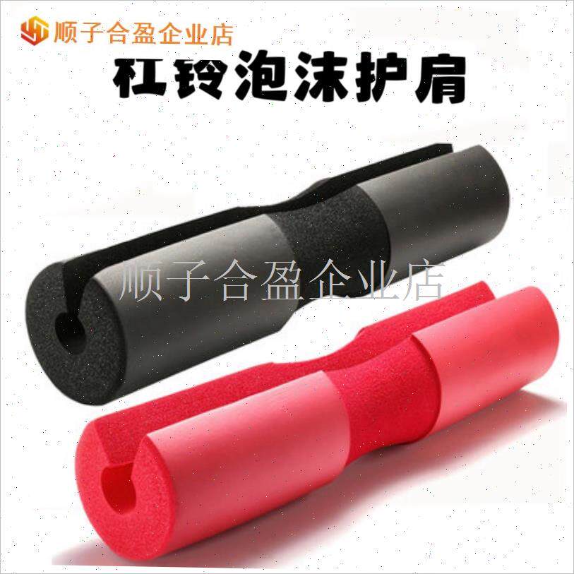 健身杠铃a护肩泡绵举重深蹲垫护颈垫泡棉健身护R肩护颈护具海绵.