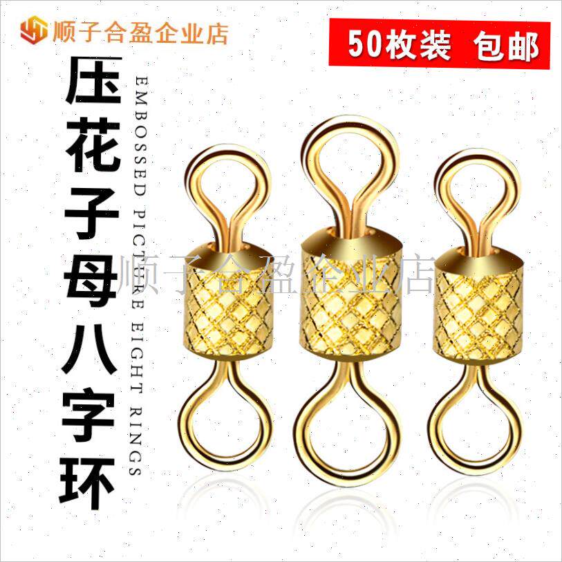 压花子母八字环 连接u器强拉力8字环渔具钓鱼R垂钓用品小配件.