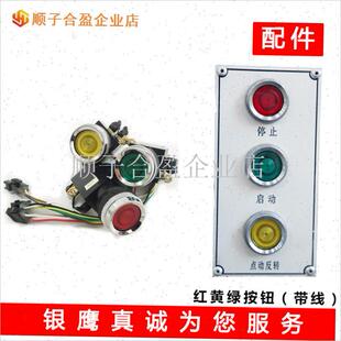 银鹰50公斤和面机配件红黄绿按钮MG65馒头机启动器W350压面机开.