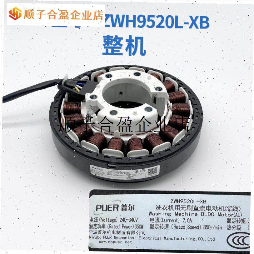 /美的洗衣机变频无刷直流电机普尔电机马达I转子ZWH9520L-XB