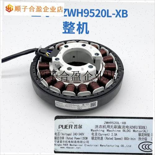 /美的洗衣机变频无刷直流电机普尔电机马达I转子ZWH9520L-XB