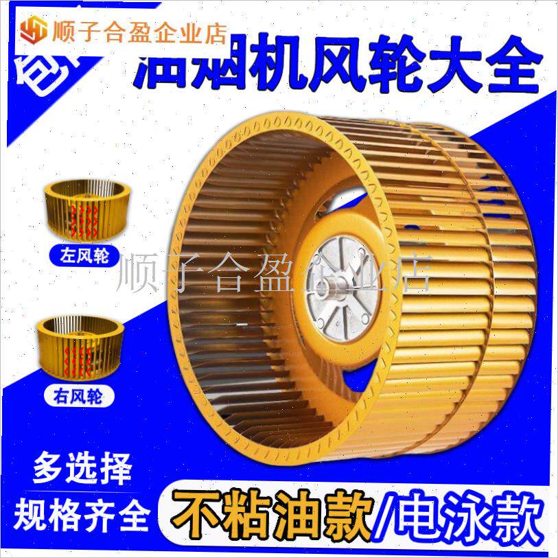 厨房抽油烟机风轮mo叶轮配件大全家用集成灶大风力双风轮涡轮通.