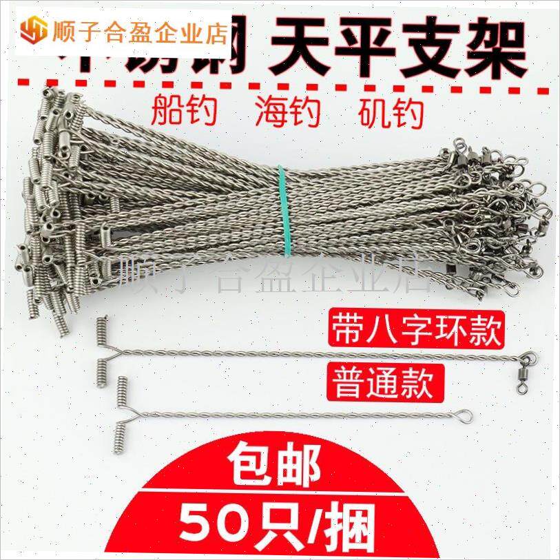 海钓鱼钩海钓天平支o架钓鱼竿海钓钢丝串钩麻花天平不锈钢T型天.