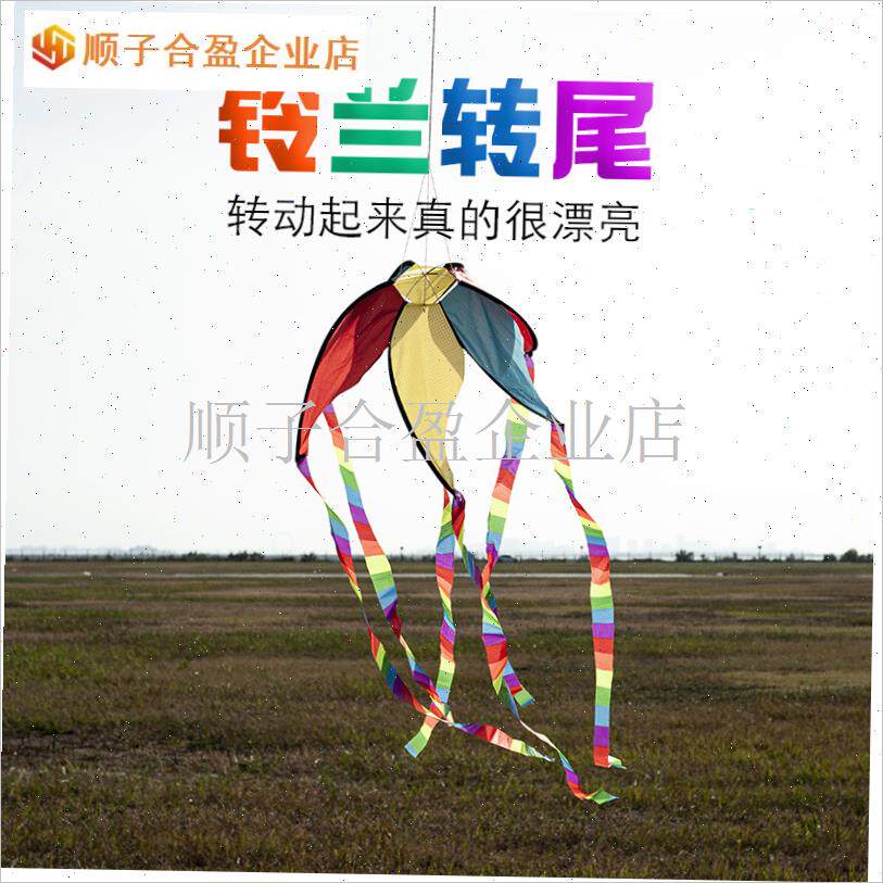 铃兰风筝转尾新款立体旋转w尾巴彩虹风筝K挂O件大型风筝专用多彩.