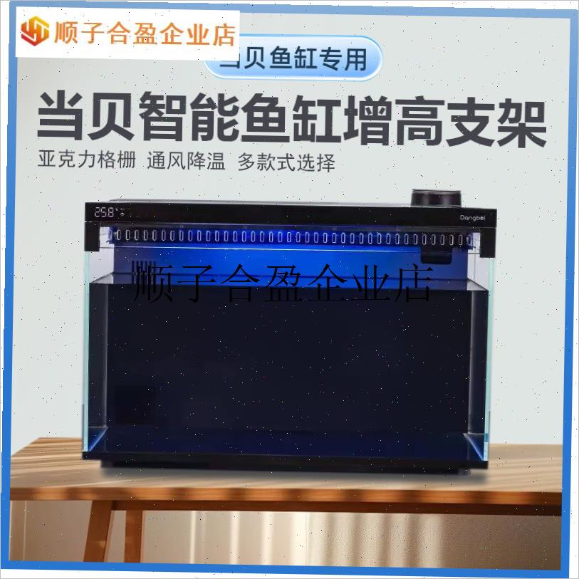 /当贝智能鱼缸增高支架升高除雾改造出入水O口造景升级过滤配件