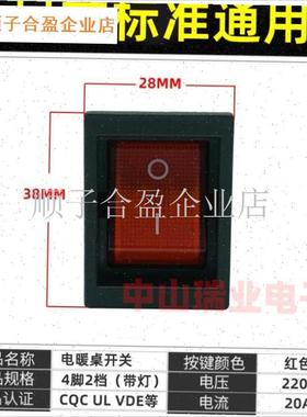 LECI电暖d桌开关RS606绿色烹饪取暖器桌按钮开关通用配件20A250V.
