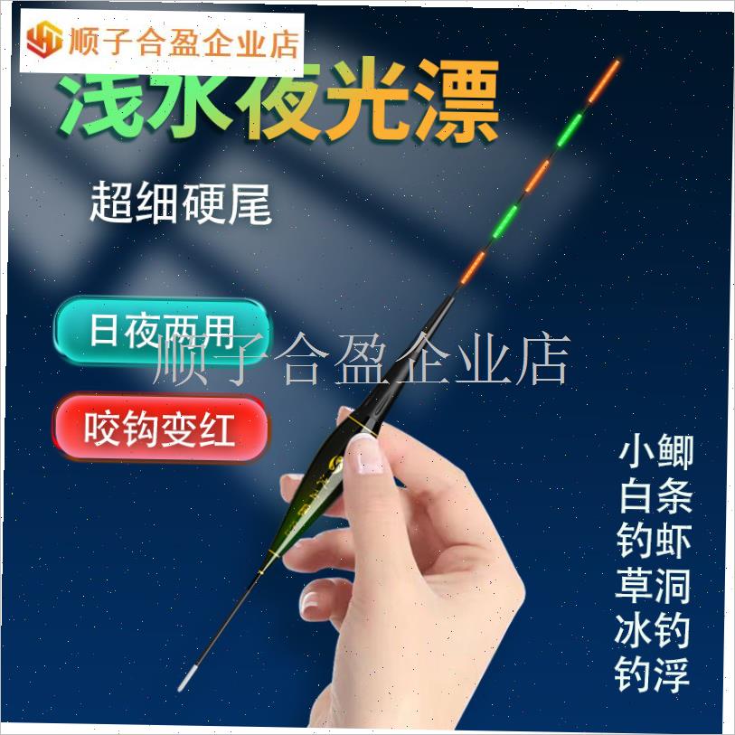 浅水夜光漂高灵敏极细硬尾夜钓轻口鲫鱼短漂冰钓草W洞水皮鲫鱼浮.