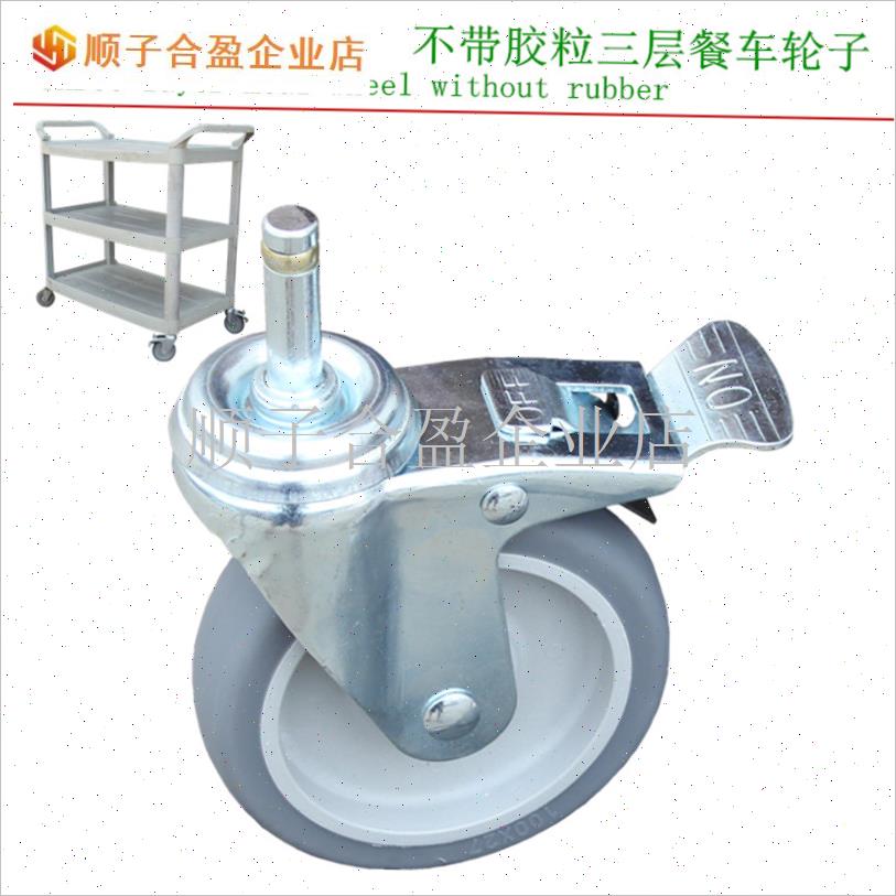 塑料三层餐车轮子不o带胶粒小轮子收餐车配件推车橡胶静音轮.