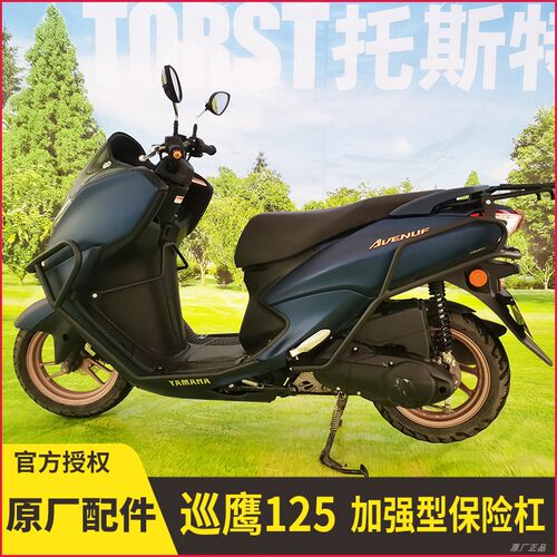 雅马哈巡鹰125摩托车前保护杠