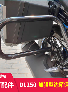 适用于铃木DL250改装保险杠dl250后边箱护杠防摔防撞杆保护车壳