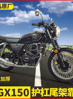 适用本田CGX150护杠改装保险杠专用改装加厚防摔杠防撞杠保护杠