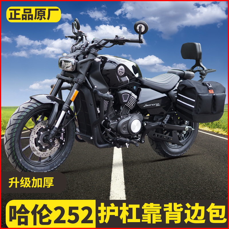 适用贝纳利哈伦252护杠改装竞技杠杠折叠靠背货架边包防摔杠改装