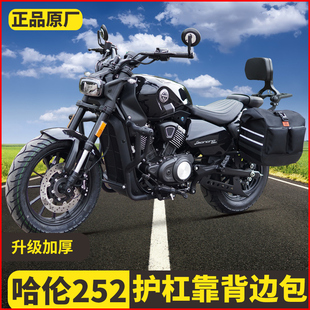 适用贝纳利哈伦252护杠改装竞技杠杠折叠靠背货架边包防摔杠改装