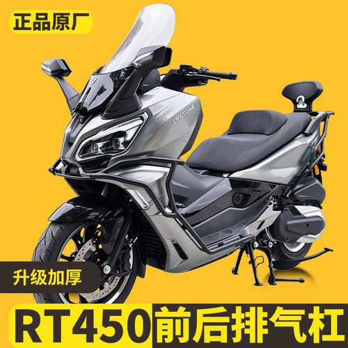 适用赛科龙RT450护杠摩托车