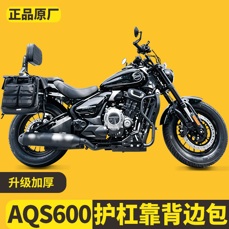 适用赛科龙AQS600摩托车保险杠