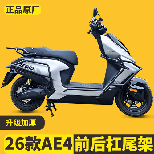 适用26款极核AE4改装护杠保险杠