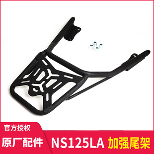 适用新大洲本田NS125LA后货架载物架改装摩托车尾架尾箱架后衣架