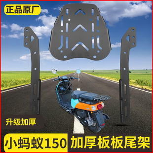 适用三阳4MICA小蚂蚁150金发财摩托车改装滑动尾架后货架尾箱配件