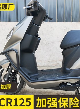 适用五羊本田NCR125摩托车WH125T-9E保险杠防摔防撞护杠改装配件