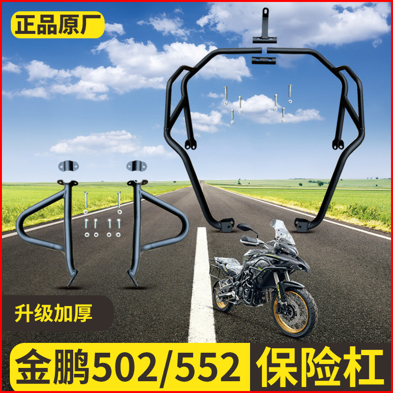 适用贝纳利金鹏TRK552X护杠TRK502X上护杠保险杠改装全包围防摔杠