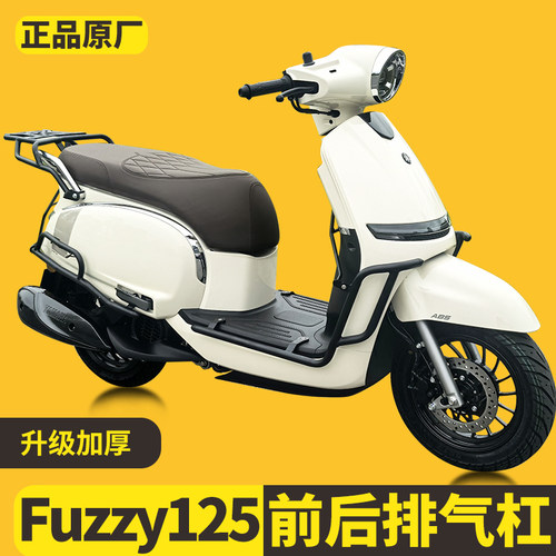 适用Fuzzy125保险杠改装