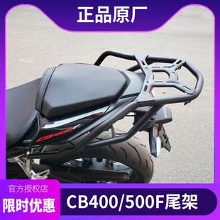 CB500R尾箱架后衣架尾架改装 CB500F 本田CB400F后货架 适用于新款