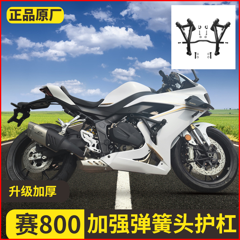 适配QJ800护杠钱江赛800护杠摩托车保险竞技杠弹簧杠防摔护架