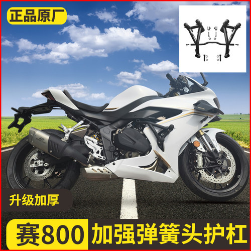 适配QJ800护杠钱江赛800护杠摩托车保险竞技杠弹簧杠防摔护架