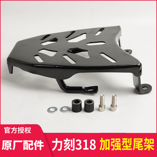 适用于力刻Chinf318尾架机车后货架尾箱支架后备箱尾箱架子