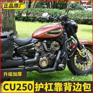 无极CU625护杠改装摩托车保险杠改装加厚防摔杠防撞杠折叠后靠背