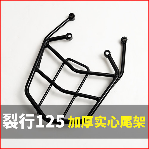 适用新大洲本田裂行rx125后尾架