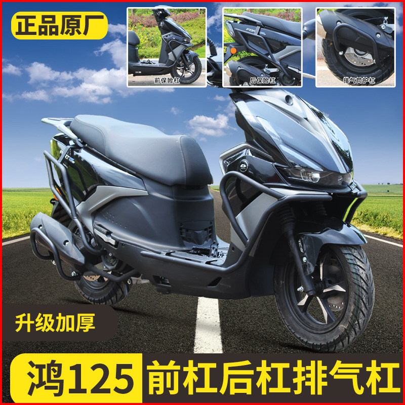 适用钱江QJ鸿125护杠保险杠改装配件前后包围防摔杠碳钢排气管杠