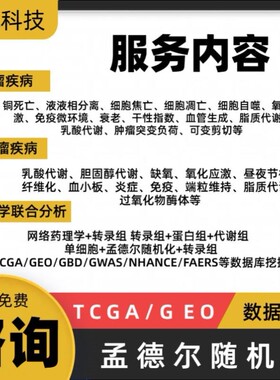 R语言学习 生信分析 孟德尔随机化 基迪奥 各种资料 零基础学生信