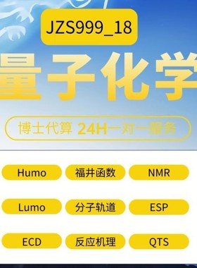 代算第一性原理dft分子动力学模拟MD机器学习模拟计算优选九章算