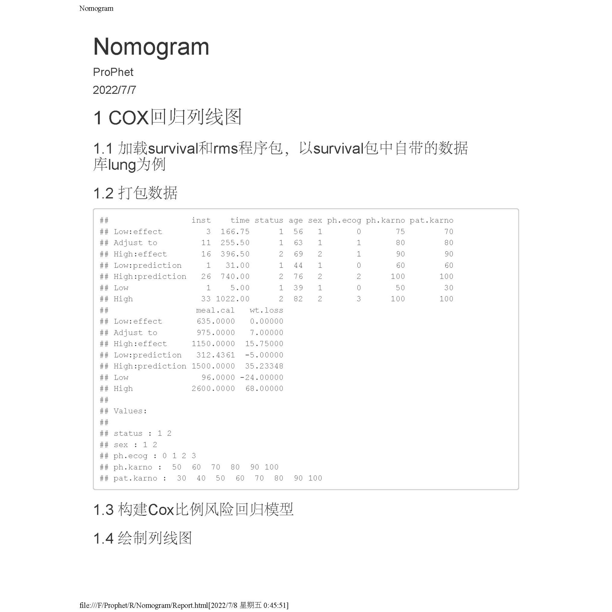 列线图Nomogram/COX/Logistic回归/R语言代码/咨询辅导分析代做