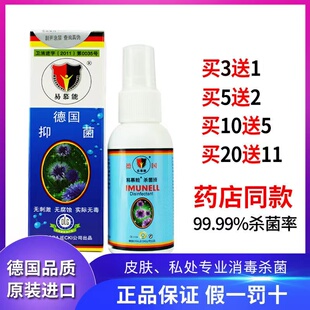 4瓶易慕能杀菌液德国免洗手消毒液皮肤私处口腔消毒喷雾会所足浴
