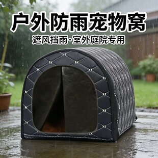 庭院遮风挡雨宠物窝户外防风流浪狗窝猫窝防潮防晒防雨新式狗窝