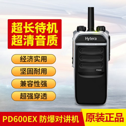 Hytera海能达PD600EX数字防爆对讲机 语音清晰无杂音