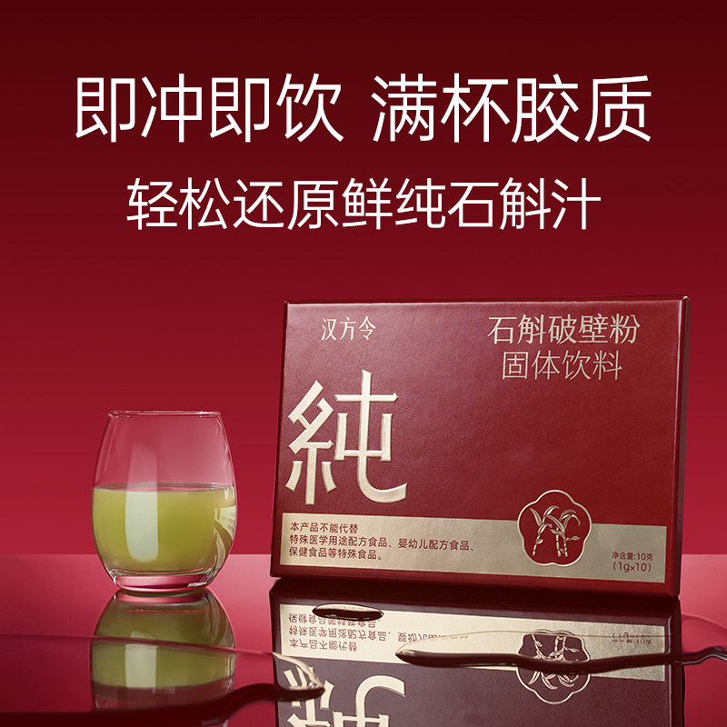 汉方令霍山铁皮石斛粉超微破壁鲜石斛正品旗舰店原浆汁非枫斗礼盒