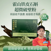 汉方令霍山铁皮石斛粉超微鲜石斛纯粉破壁试饮2g U先专享 3条