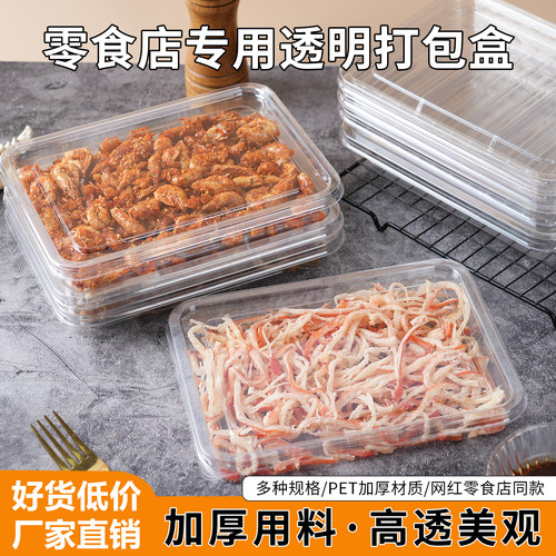 网红一次性食品盒卤味高透长方形塑料金粒门包装盒糕点零食打包盒 - 封面