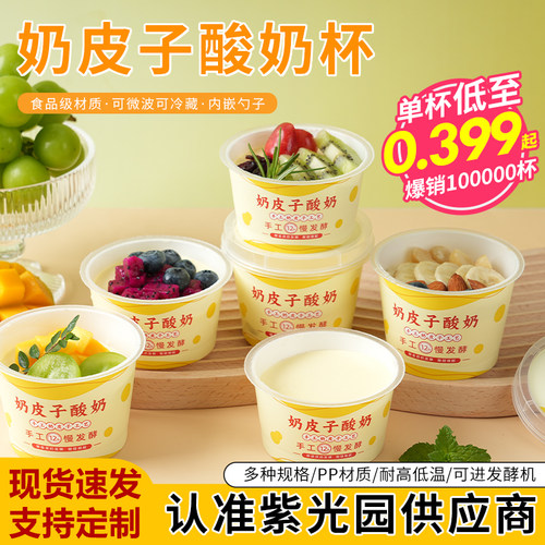 奶皮子酸奶包装盒一次性