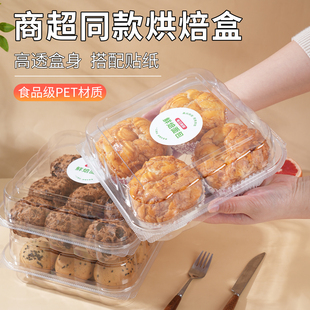 山姆同款瑞士卷包装盒马麻薯菠萝包高透加厚一次性烘焙糕点分装盒
